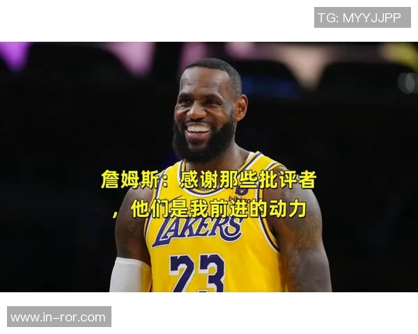 詹姆斯坦言休赛期专注身体调理迎接新赛季挑战